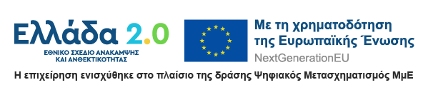 Ενίσχυση Ελλάδα 2.0