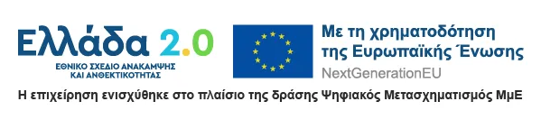 Ενίσχυση Ελλάδα 2.0